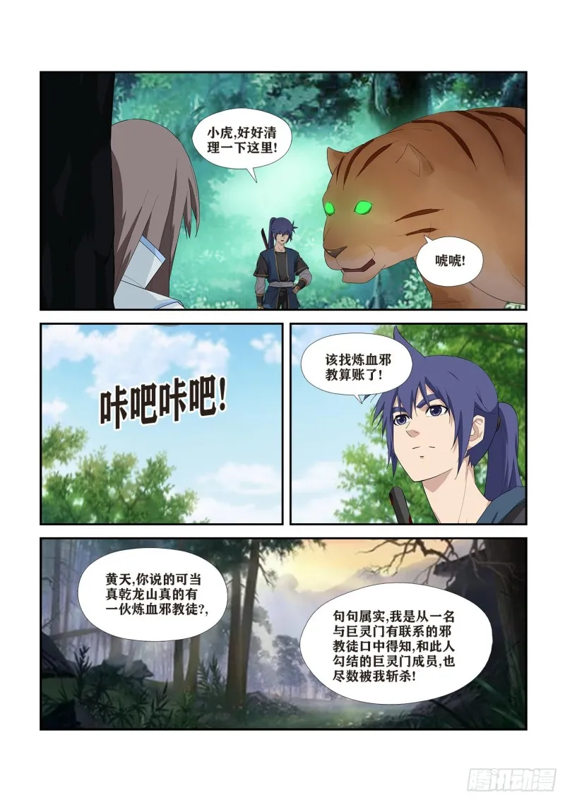 276 鬼魅行者 第4页
