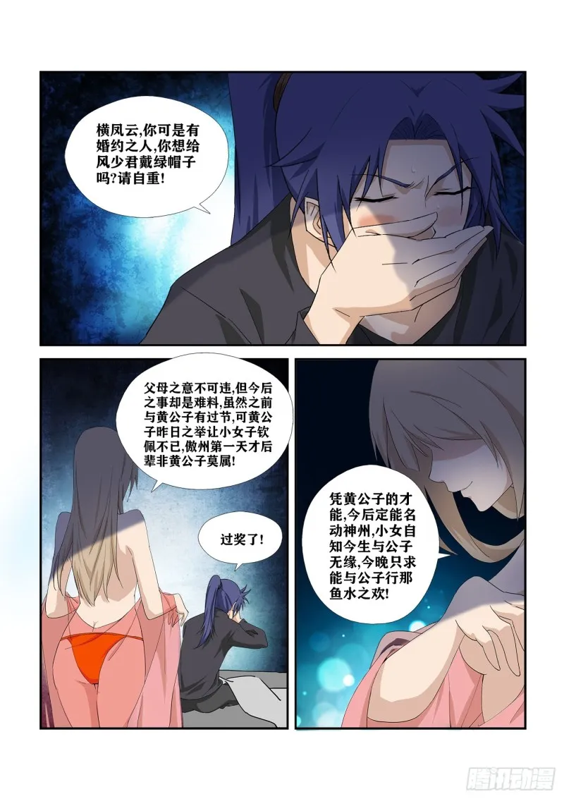 282 事情败漏 第3页