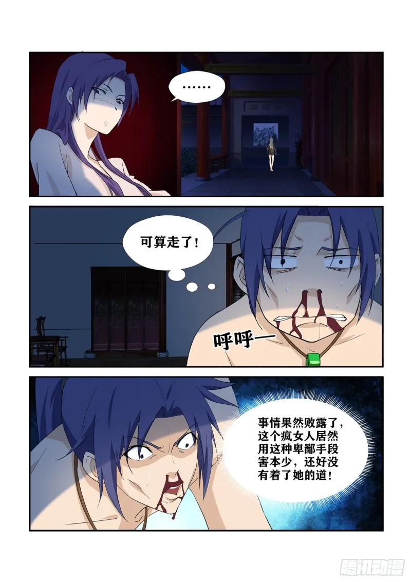 282 事情败漏 第9页