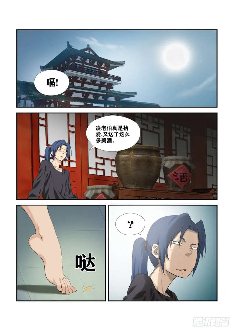 284 妹妹好酒量 第7页