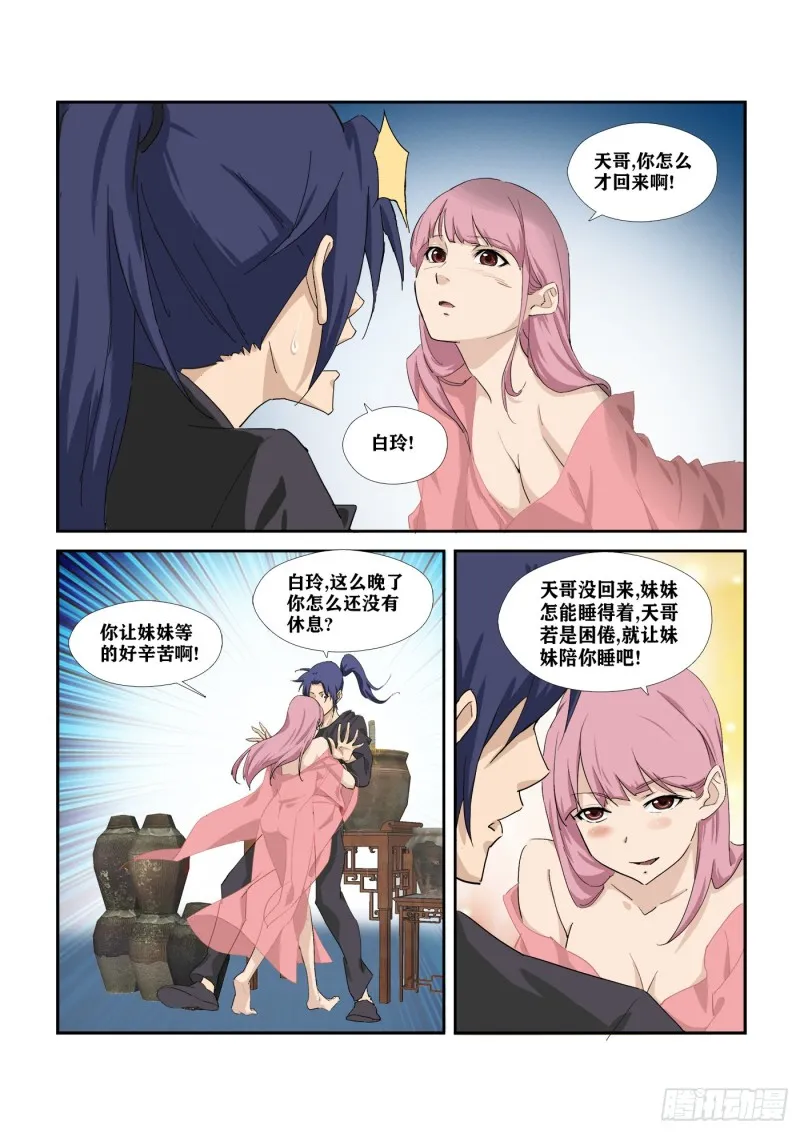 284 妹妹好酒量 第8页
