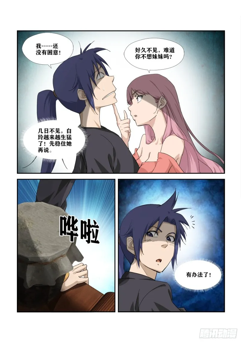 284 妹妹好酒量 第9页