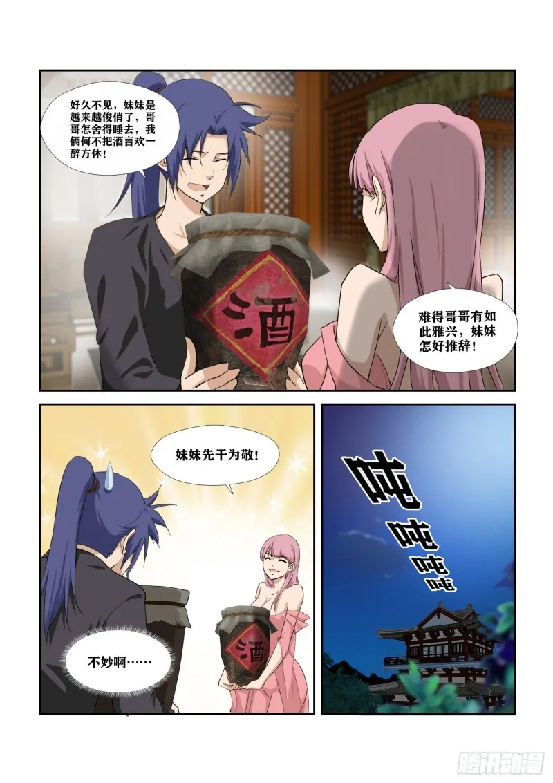 284 妹妹好酒量 第10页