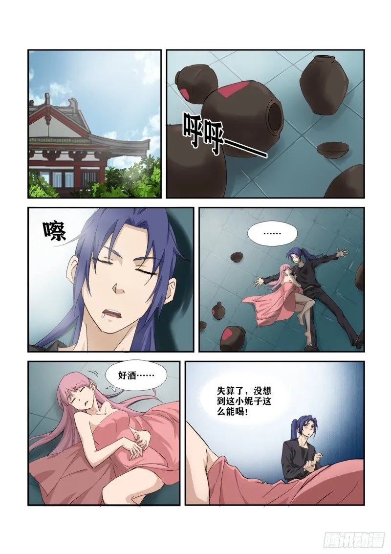 284 妹妹好酒量 第11页
