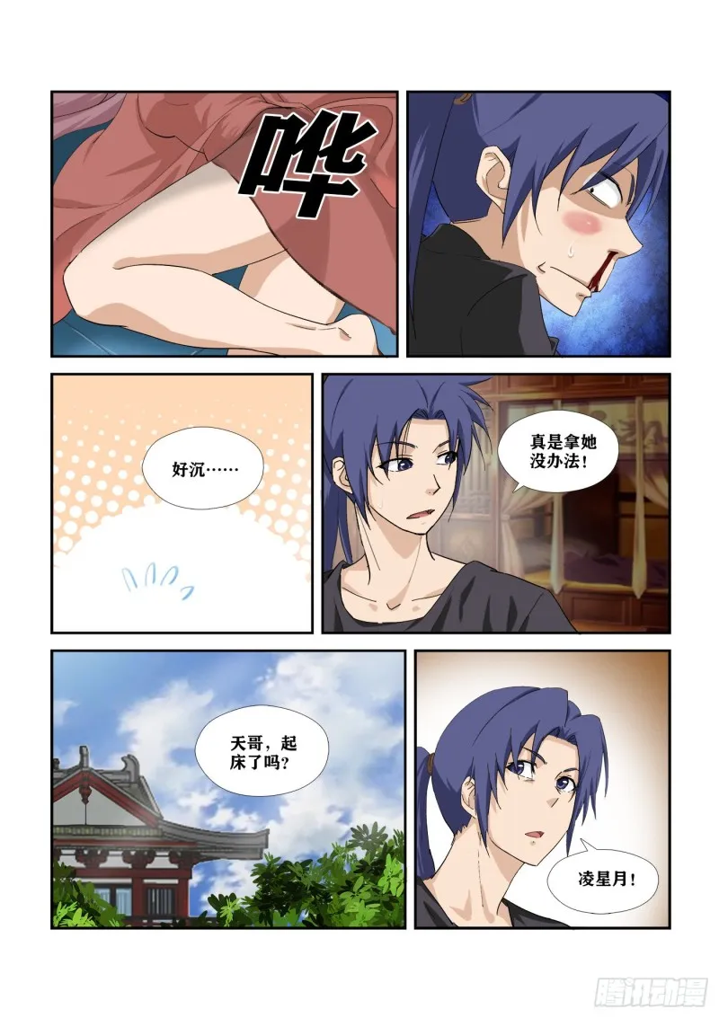 284 妹妹好酒量 第12页