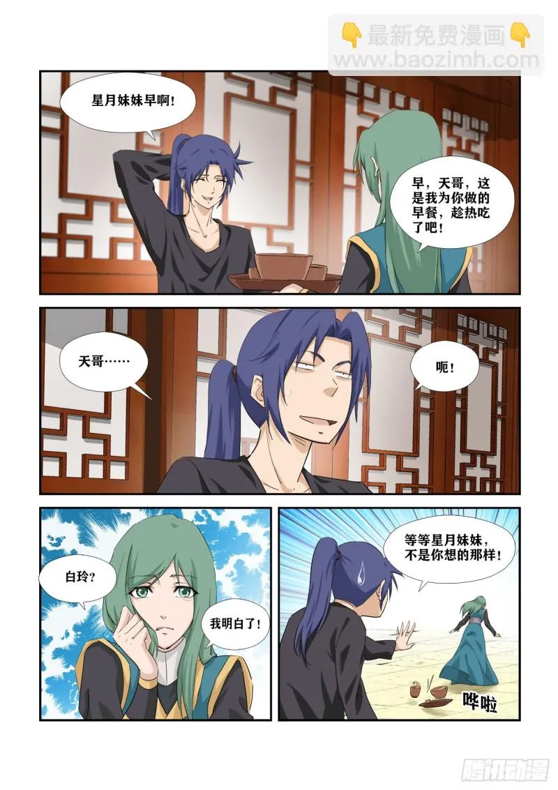 284 妹妹好酒量 第13页