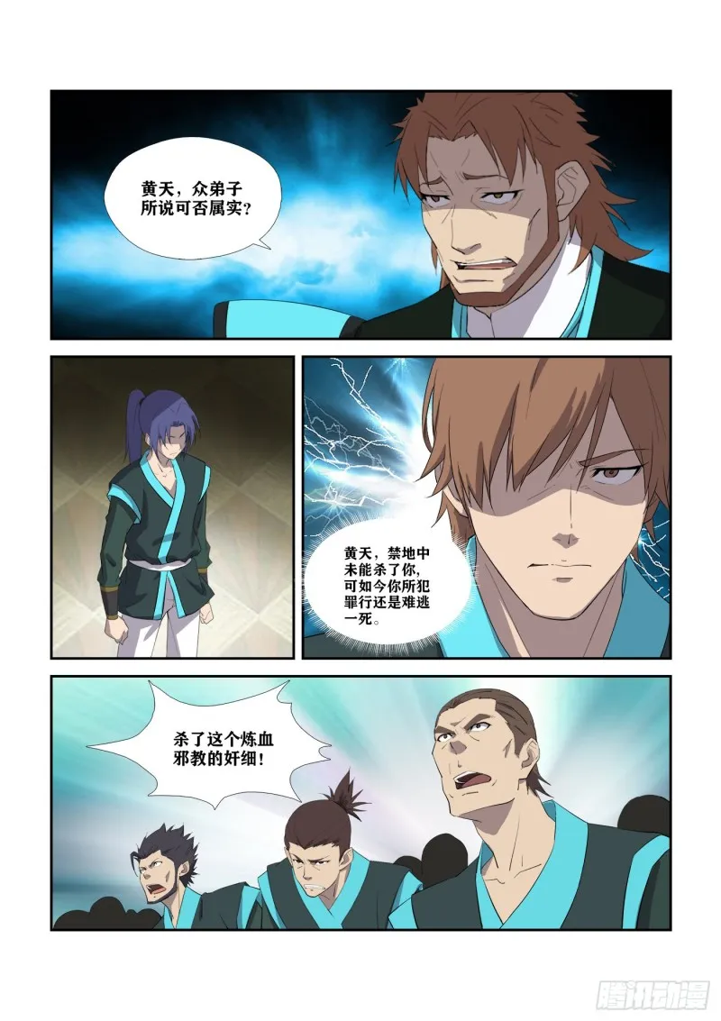 307 对峙公堂 第3页