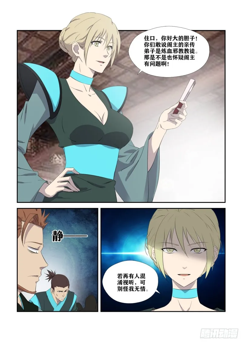 307 对峙公堂 第4页
