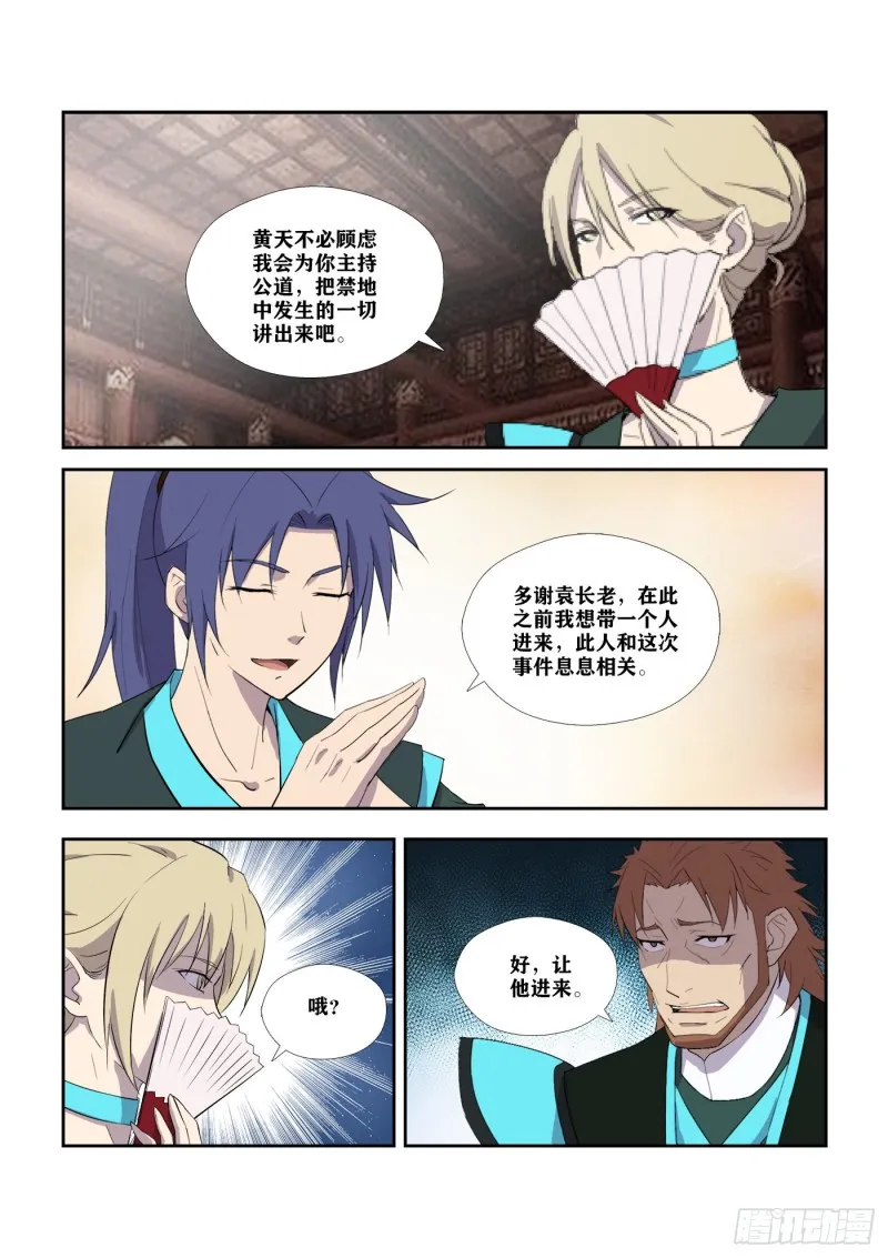 307 对峙公堂 第5页
