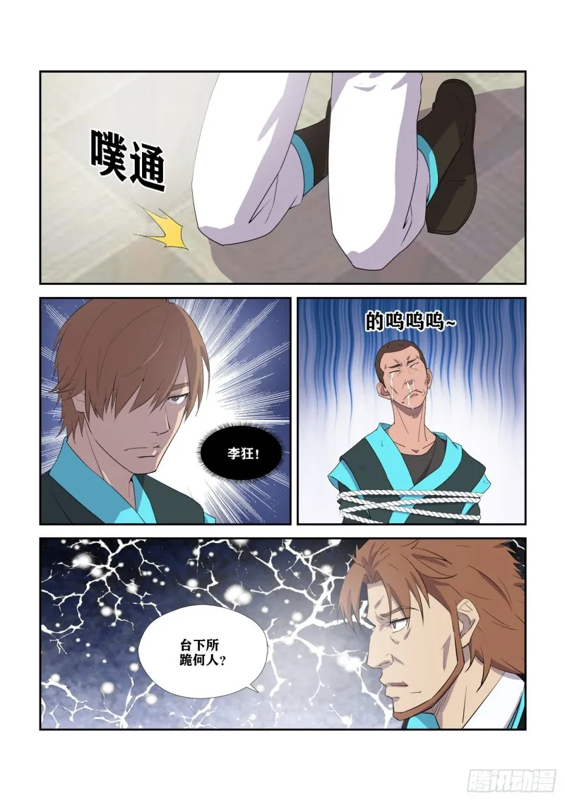 307 对峙公堂 第6页