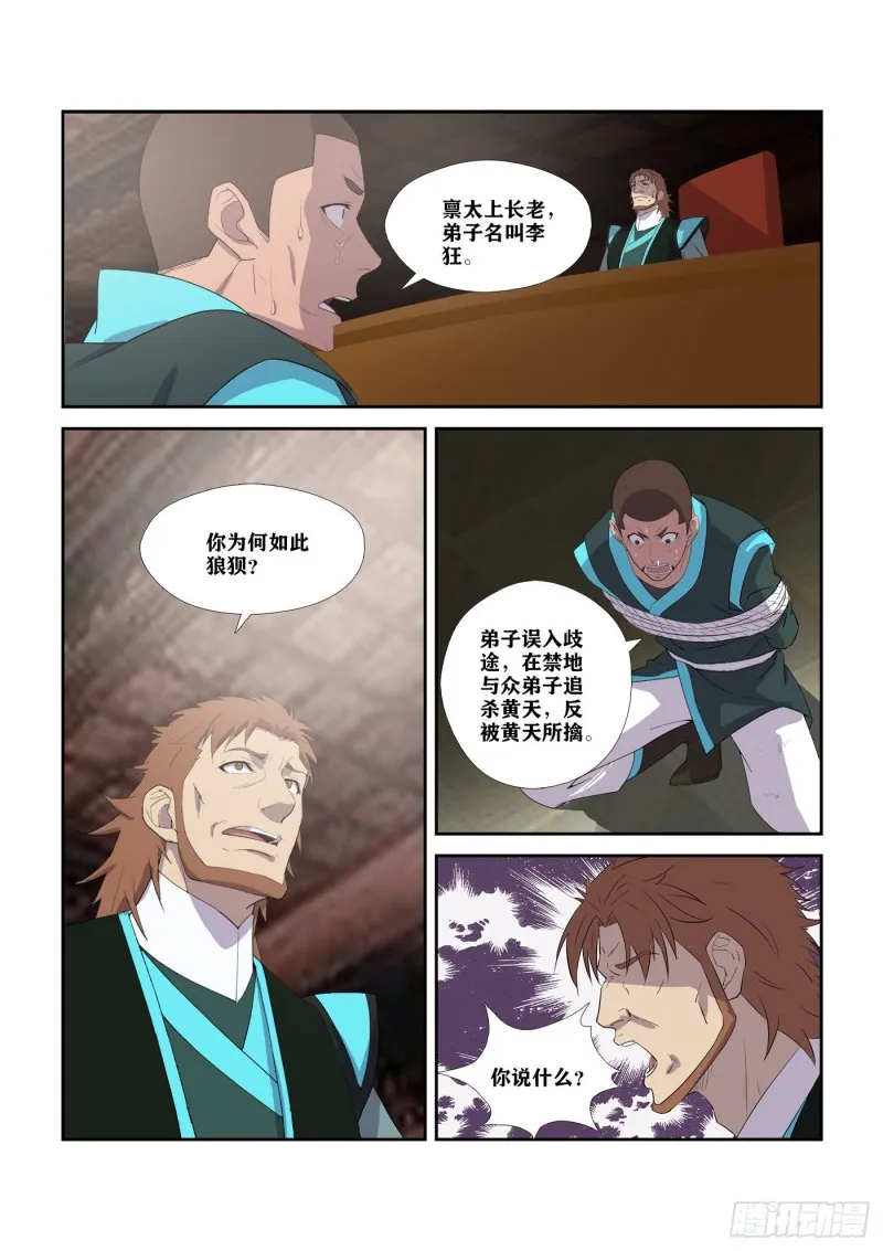 307 对峙公堂 第7页