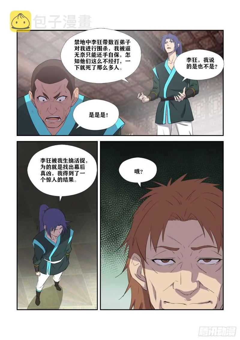 307 对峙公堂 第8页