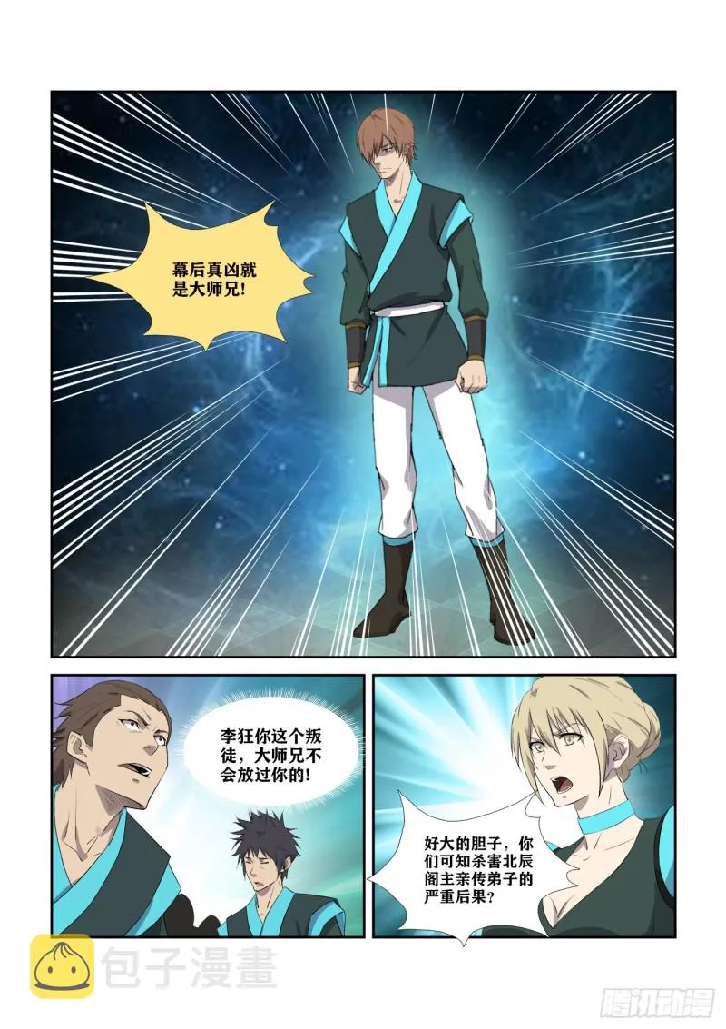 307 对峙公堂 第9页