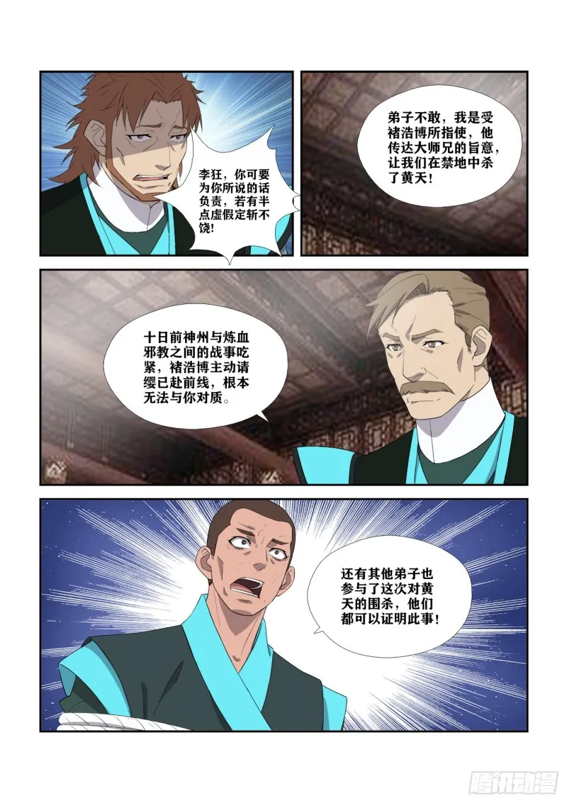 307 对峙公堂 第11页