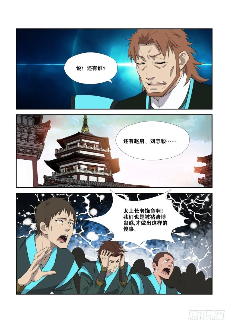 307 对峙公堂 第12页