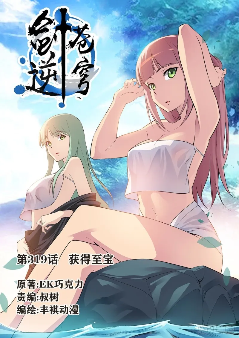 319 获得至宝 第1页