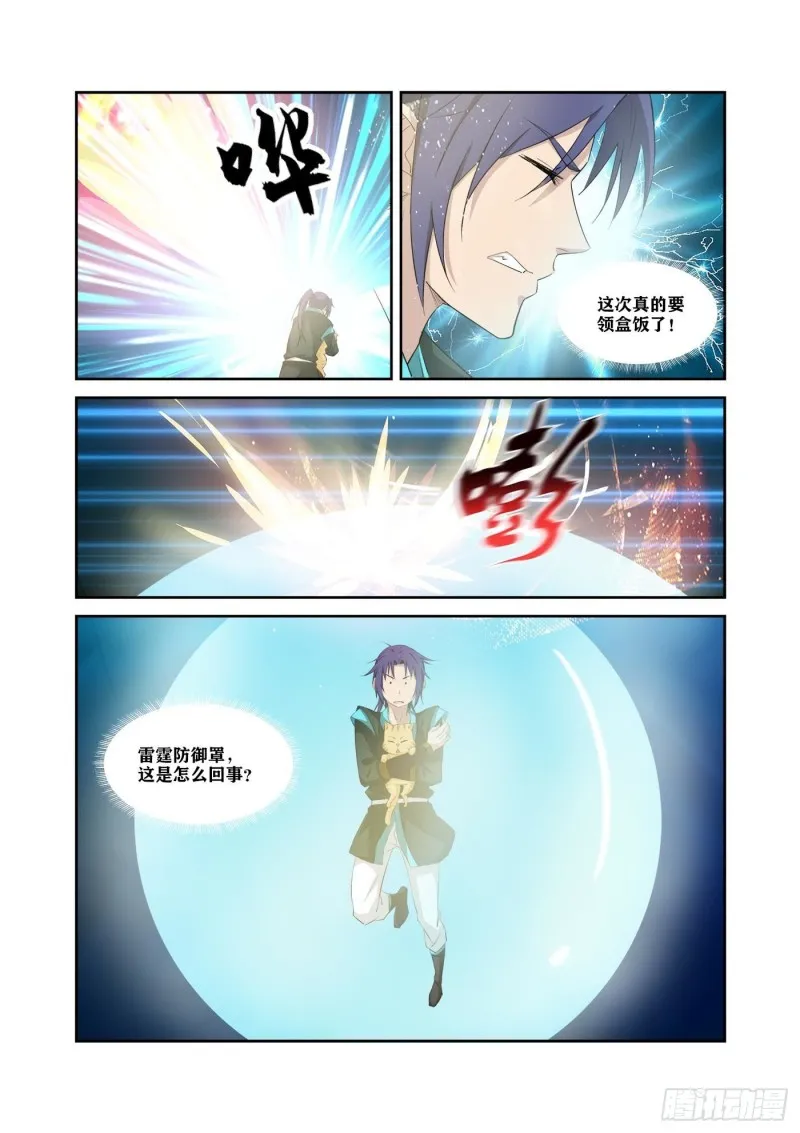 319 获得至宝 第2页