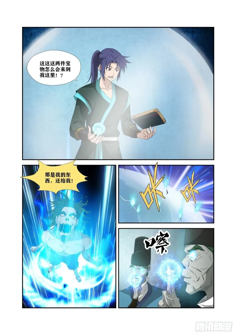 319 获得至宝 第4页