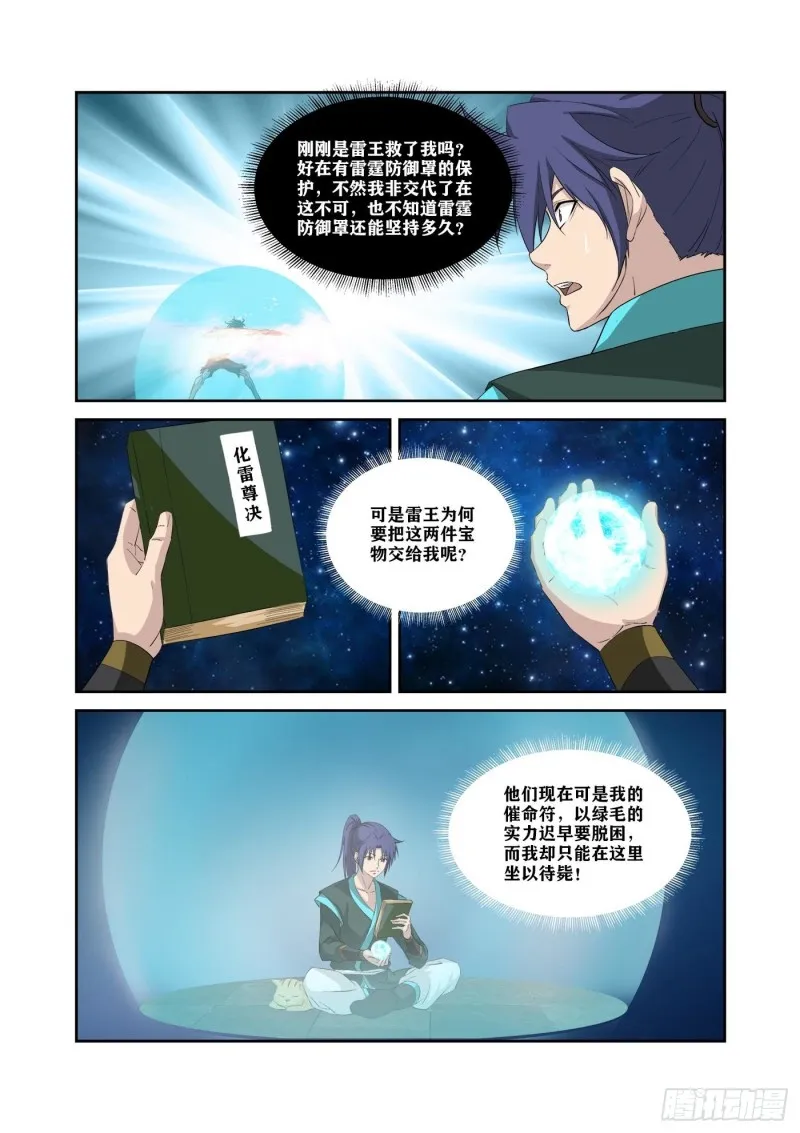 319 获得至宝 第5页