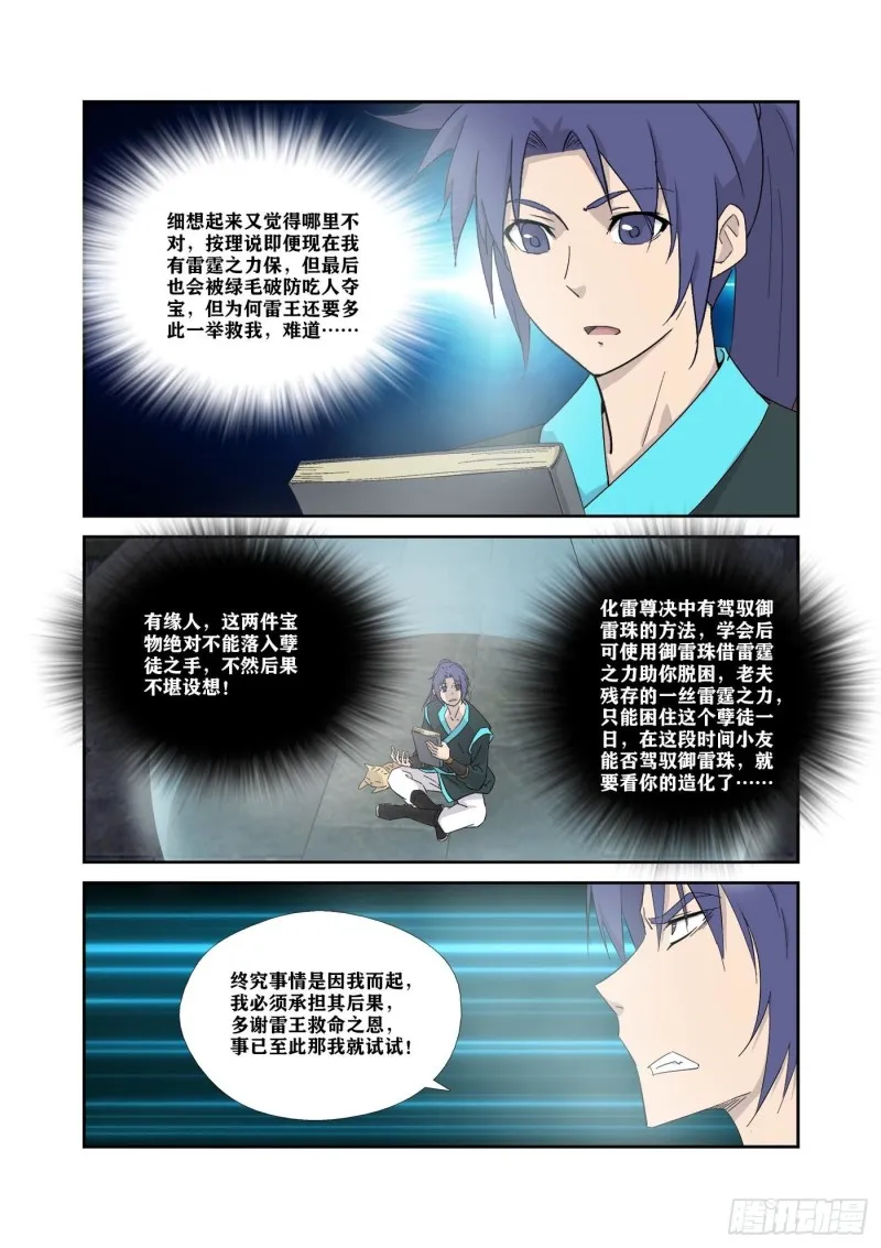 319 获得至宝 第6页