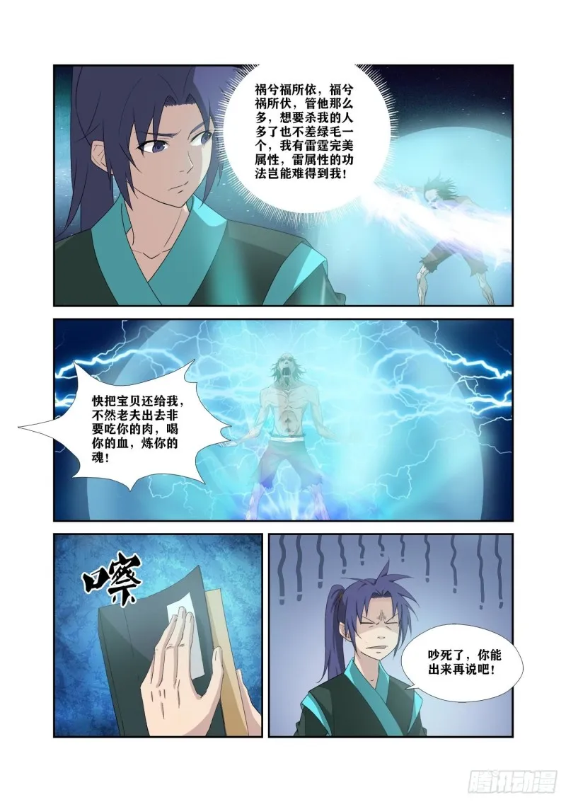319 获得至宝 第7页