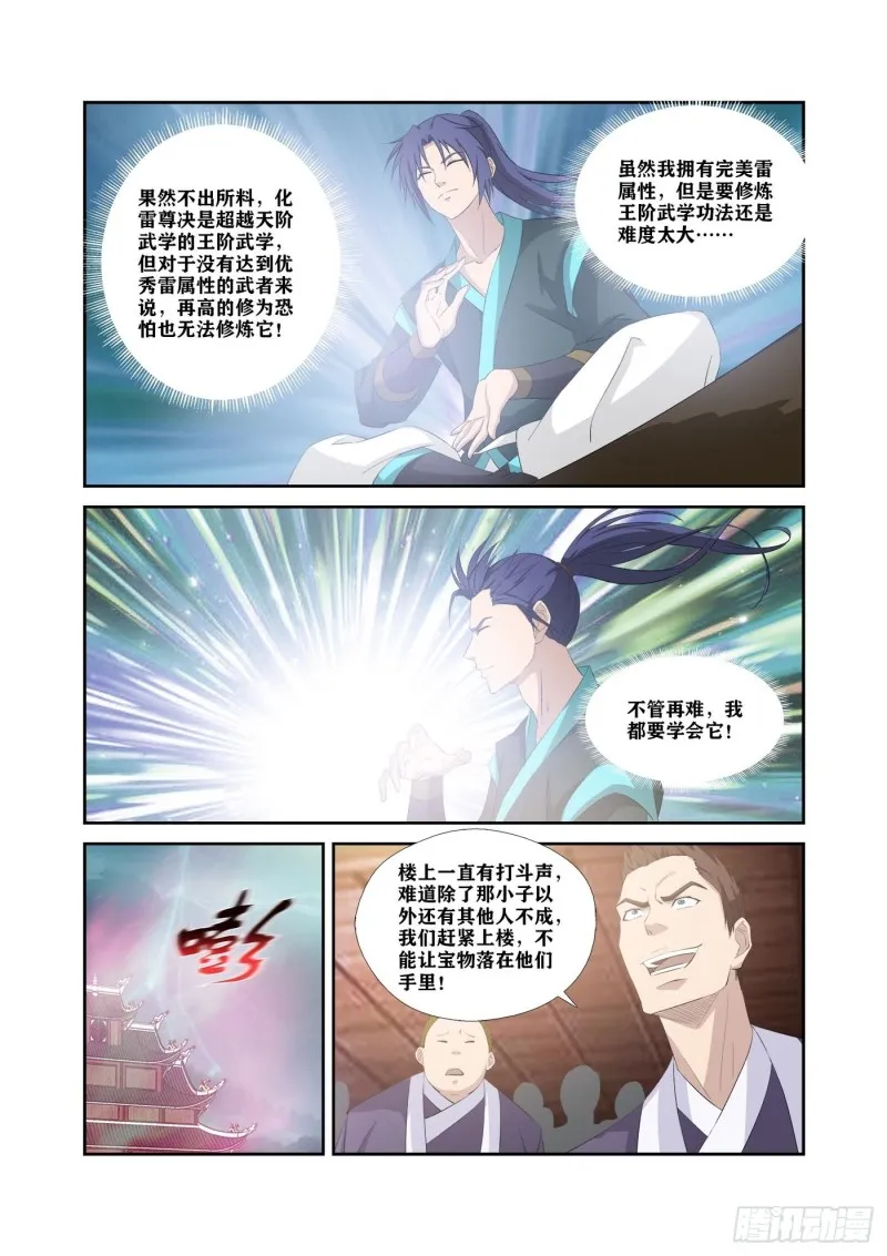 319 获得至宝 第8页