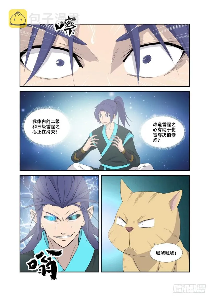 319 获得至宝 第9页