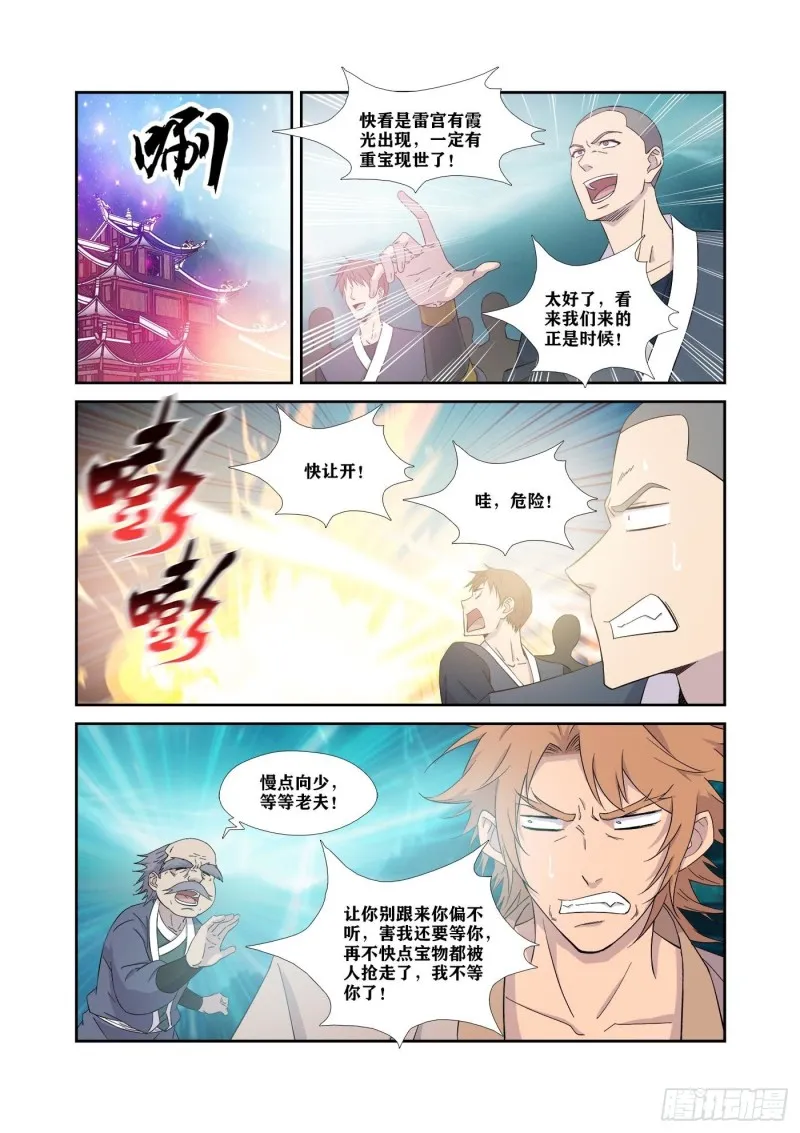 319 获得至宝 第12页