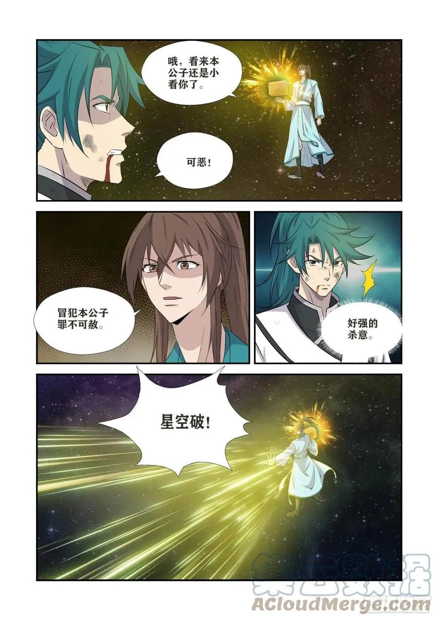 368 公子对决 第11页
