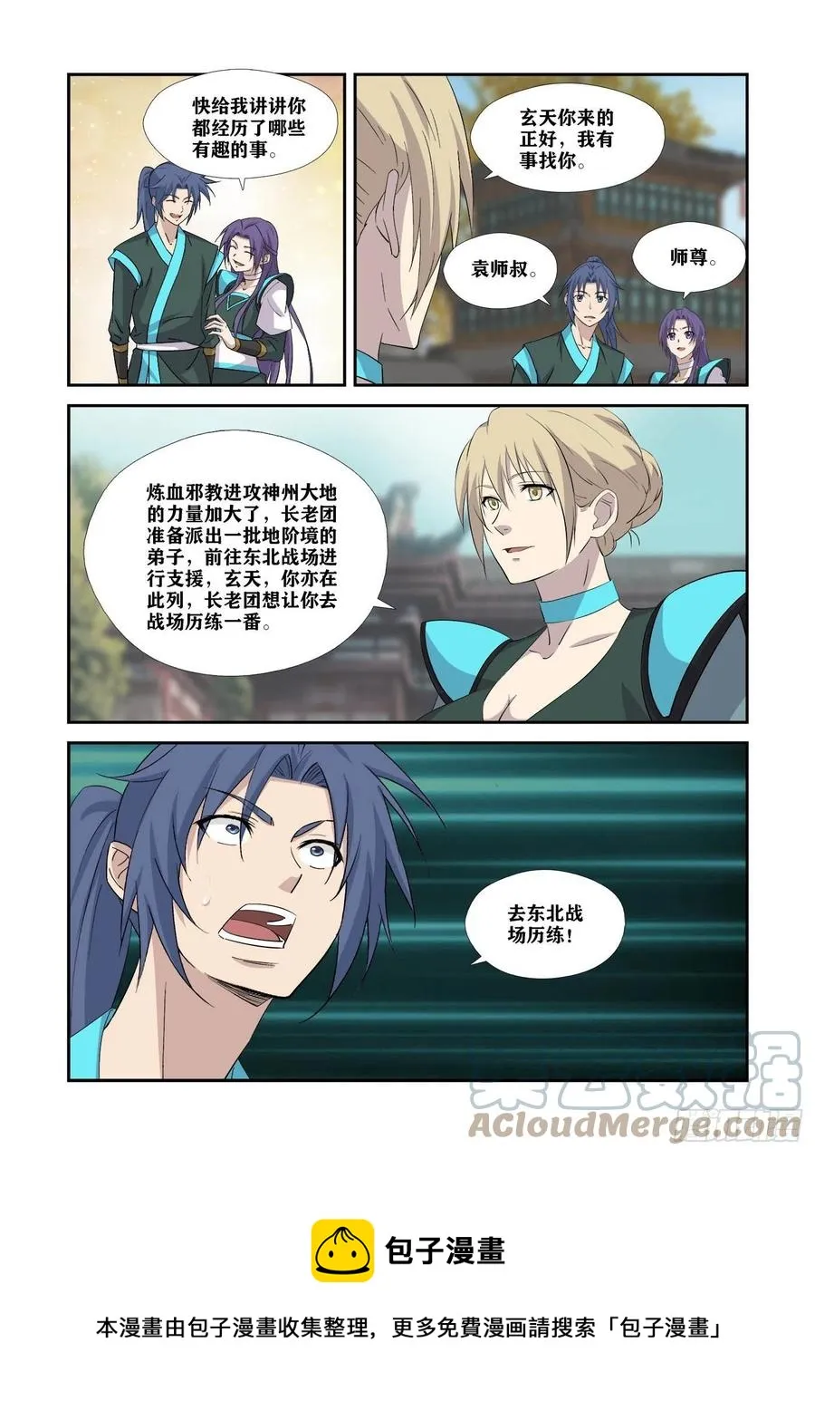 373 狮子大开口 第13页