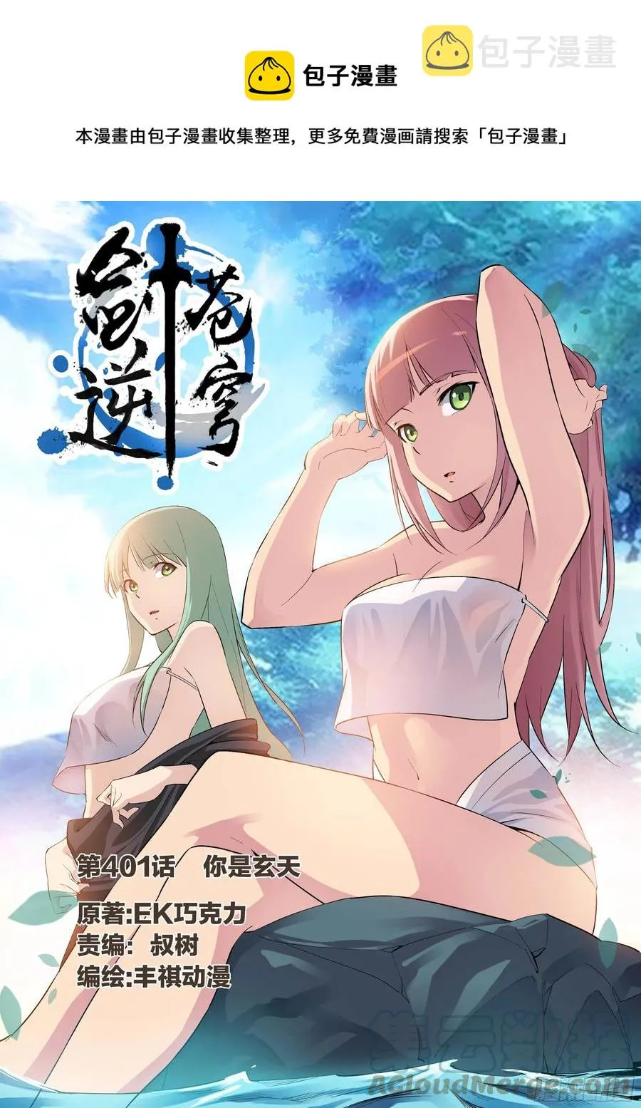401 你是玄天 第1页