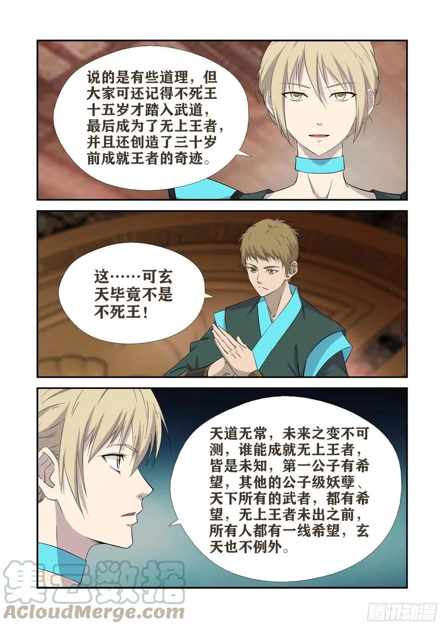 407 罪有应得 第7页