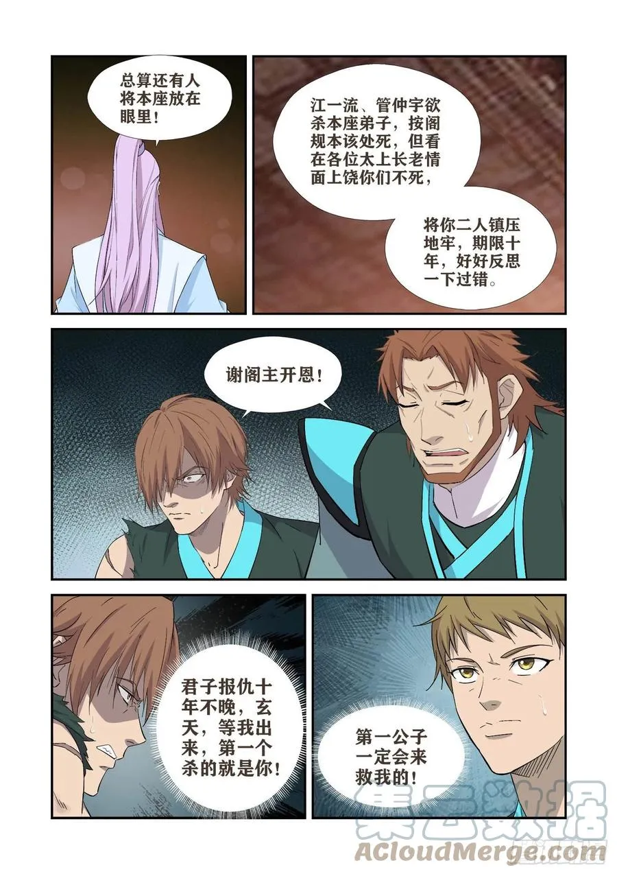 407 罪有应得 第11页