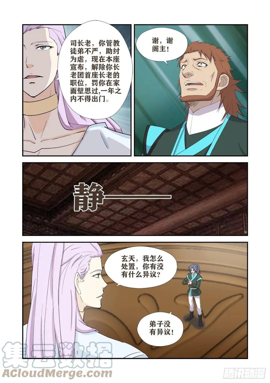 407 罪有应得 第12页