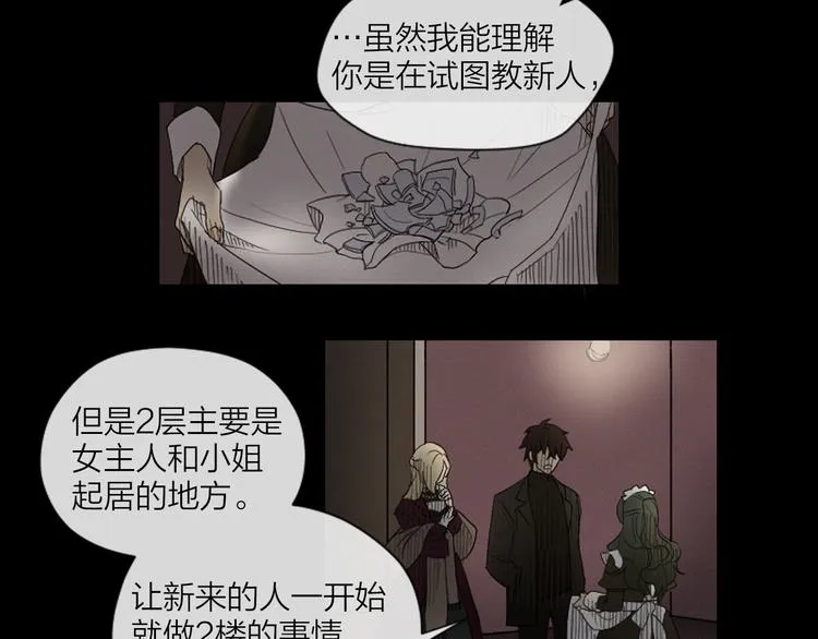 第3话 古宅的女主人 第39页