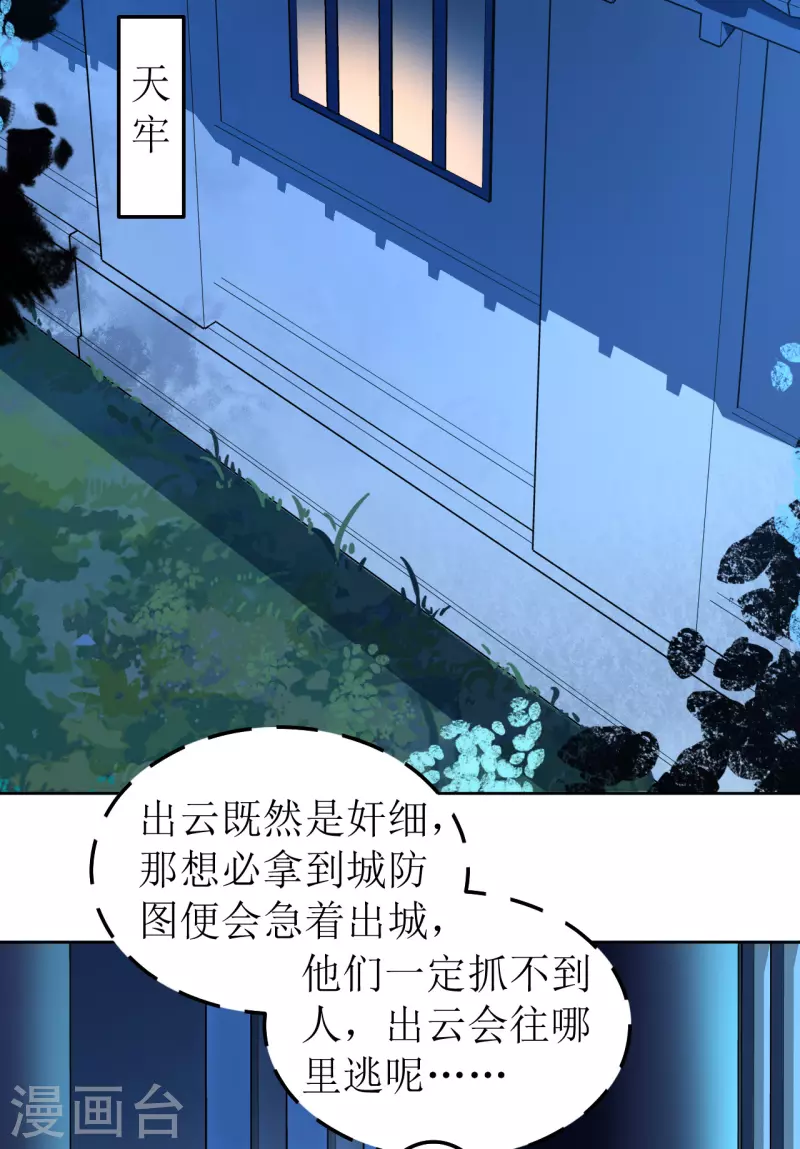 第137话 牢狱 第25页