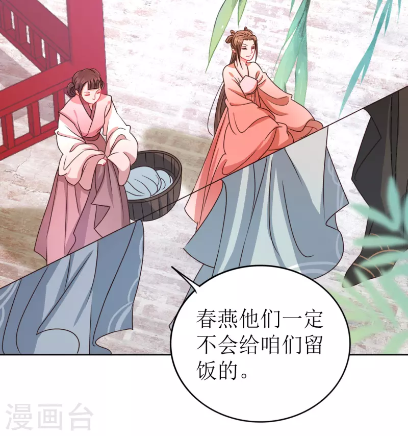 第21话 送给她的礼物 第20页