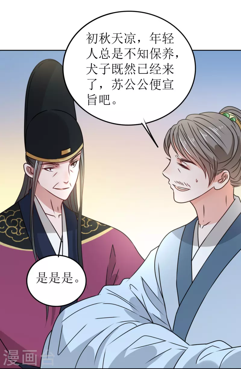 第40话 皇上赐婚？！ 第33页