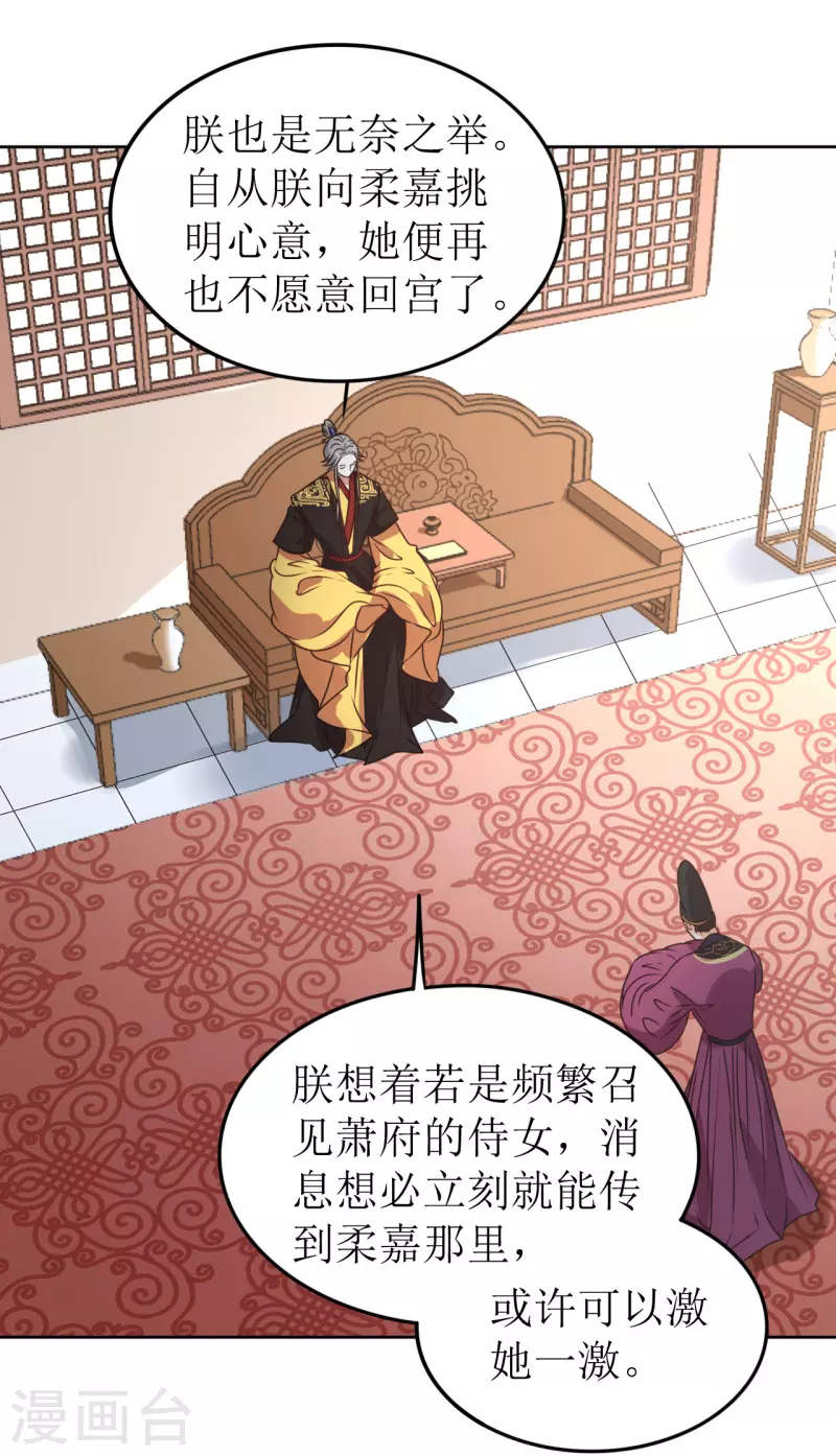 第61话 暗中挑唆 第5页