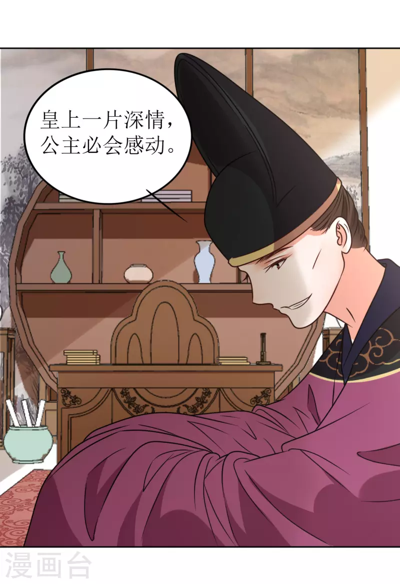第61话 暗中挑唆 第6页