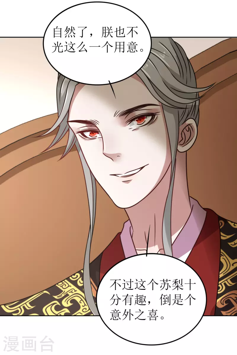 第61话 暗中挑唆 第7页