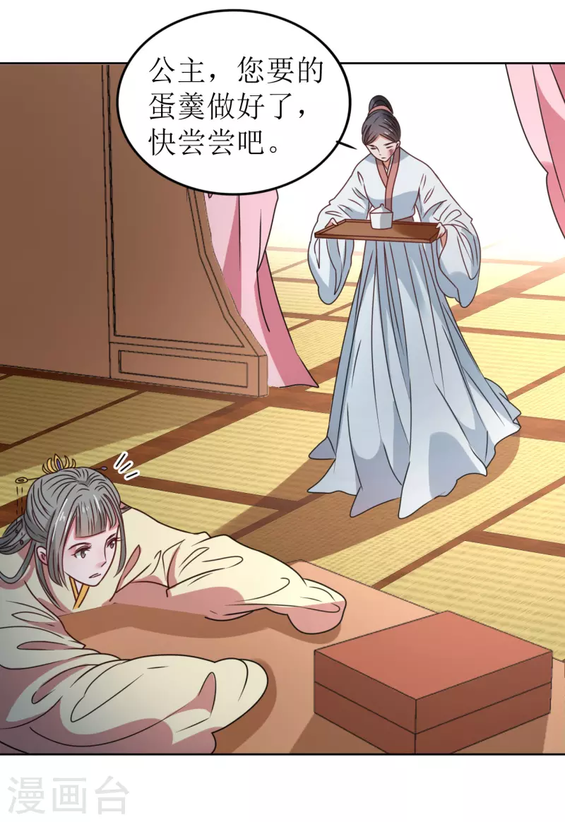 第61话 暗中挑唆 第11页