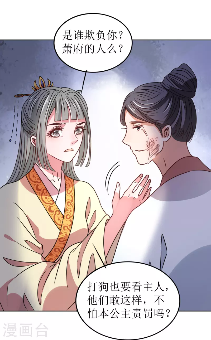 第61话 暗中挑唆 第15页
