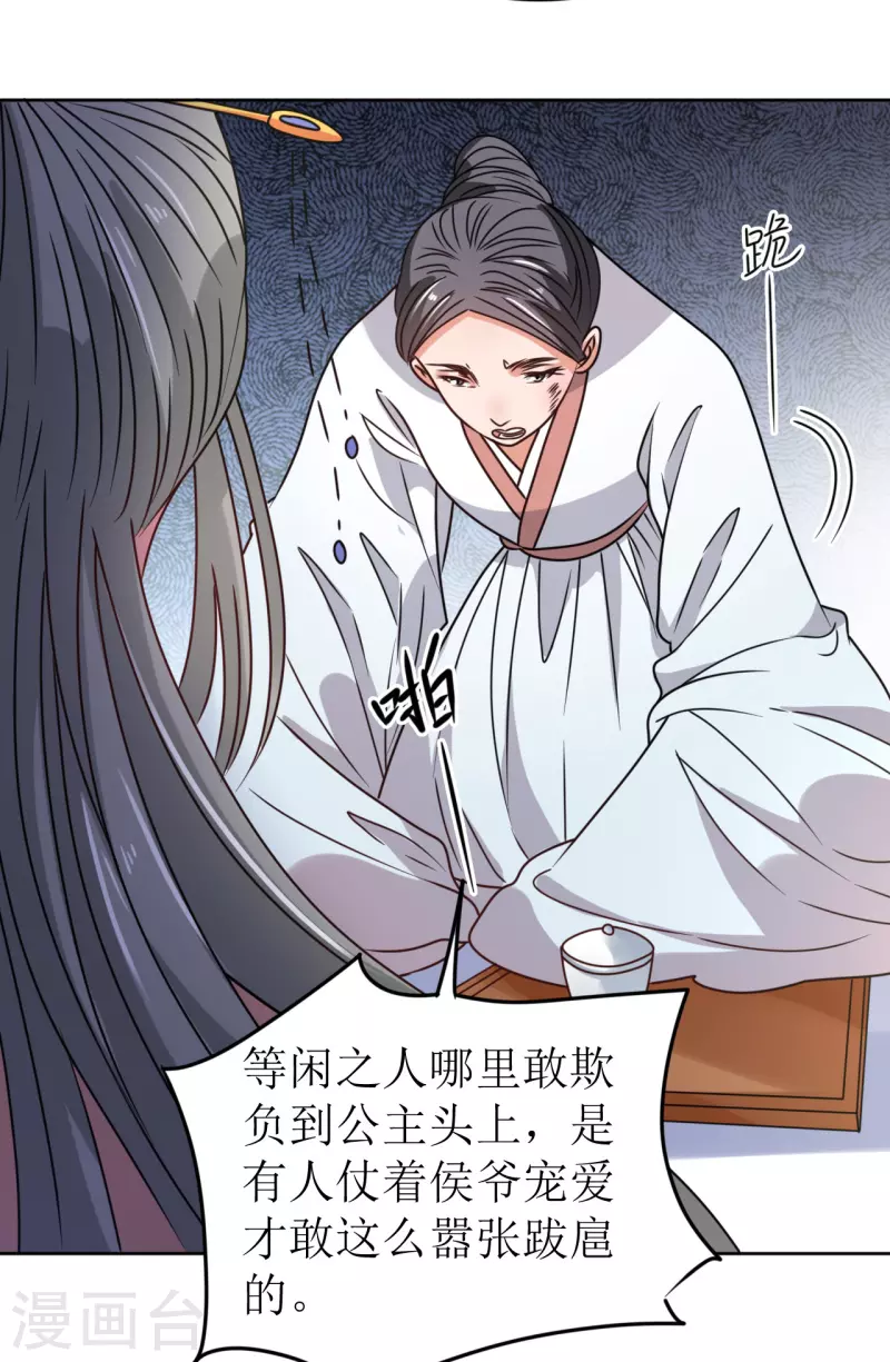 第61话 暗中挑唆 第16页