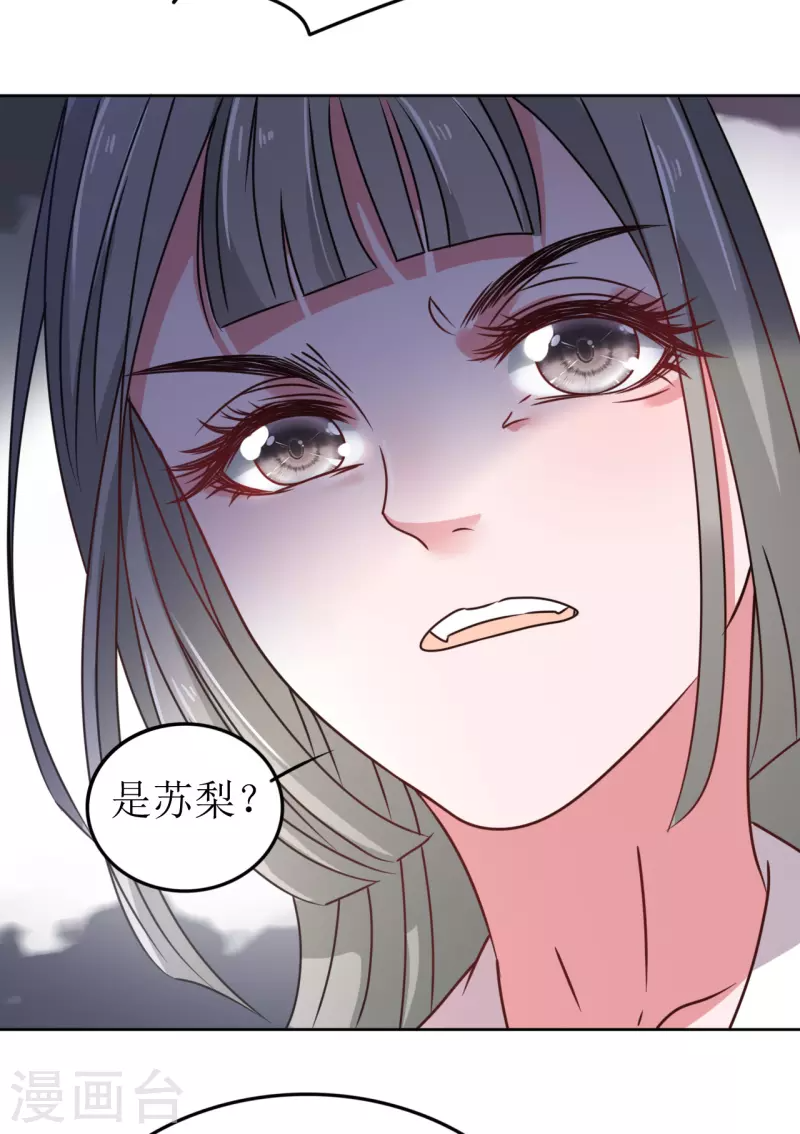 第61话 暗中挑唆 第17页