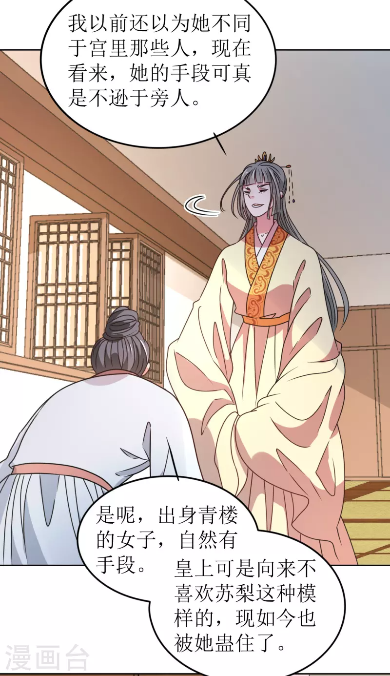 第61话 暗中挑唆 第19页