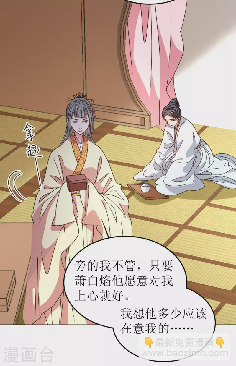 第61话 暗中挑唆 第20页