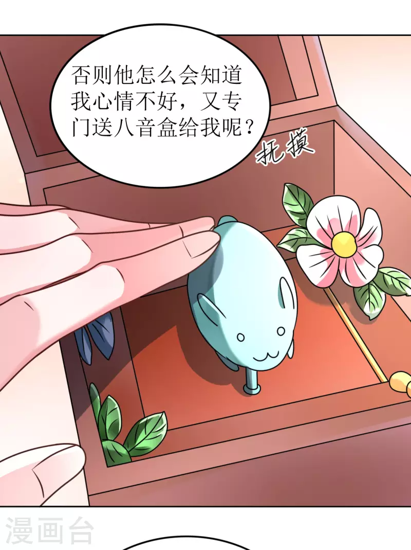 第61话 暗中挑唆 第21页