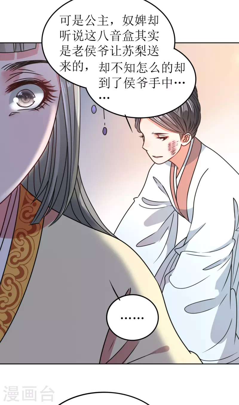 第61话 暗中挑唆 第22页