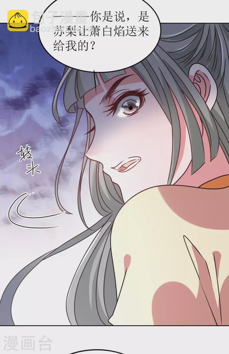 第61话 暗中挑唆 第23页